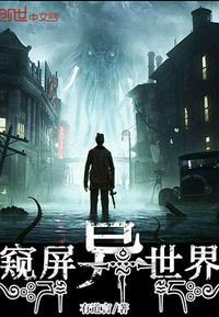 窥屏狂什么意思