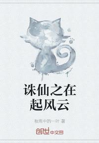 诛仙之青云之巅