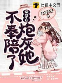 快穿之炮灰她不奉陪了免费