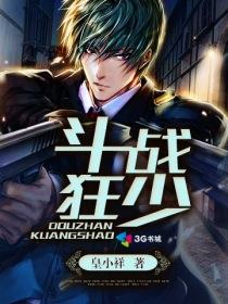 斗战狂潮免费阅读漫画下拉式