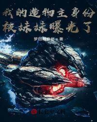 我修仙日常被孙女直播曝光了