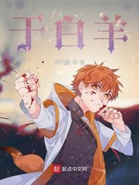 为什么说射手死于白羊