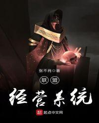 联盟经理游戏