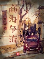 重生之商界巨鳄