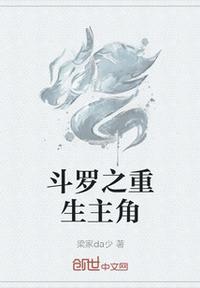 斗罗重生主角黑暗杀伐果断不开后宫文