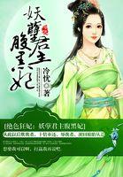 绝色狂妃妖孽君主腹黑妃免费