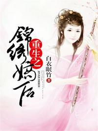 重生之锦绣嫡后顾离依和谁在一起了