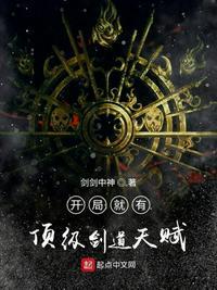 开局就是顶级剑道天赋