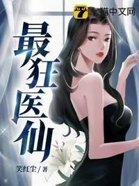 最狂医仙徐青云大结局免费观看