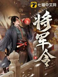 将军令原唱