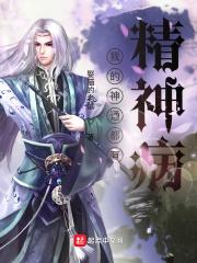 我的神通都有精神病在哪里看