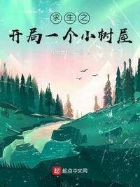 第一章求生游戏