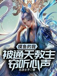 洪荒截教最废弟子反手镇诸圣