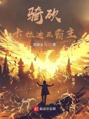 骑马与砍杀卡拉狄亚二次剧情