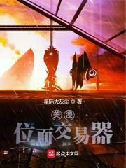 位面交易系统的