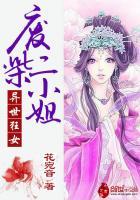 异世废材风云