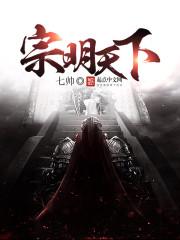 宗明天下好看吗