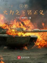 斗罗之火拳