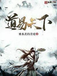 道易天下什么意思