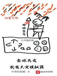 全球天灾