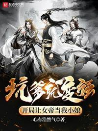 坑爹系统让我成为