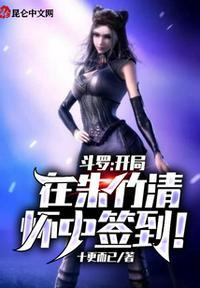 斗罗开局朱竹清老婆