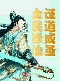 全民修炼