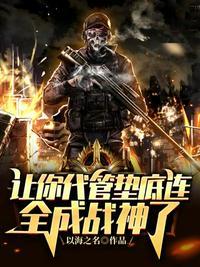 书名;让你代管宗门