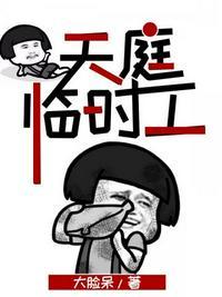 天庭临时工杜晨的后宫