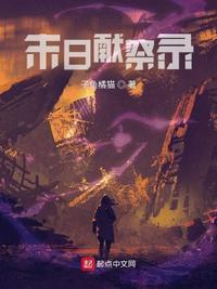 末日血战适合献祭的英雄