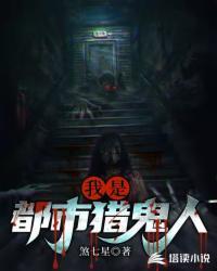 都市猎鬼师好看吗