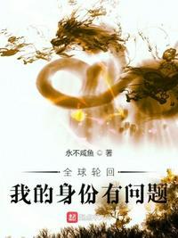 全球轮回我的天赋
