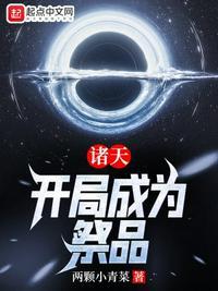 穿越诸天祭坛