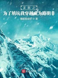 龙族同人文路明非重生