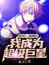 我成了男神无防盗