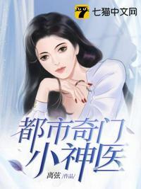 都市奇门医神