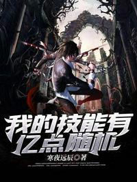 我的技能可以无限升级
