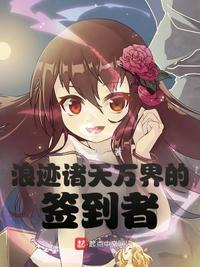 浪迹在诸天女主