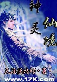 仙灵幻境仙灵区