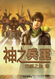 兵王之战神归