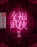 幸福武侠_第一章 纯属巧合