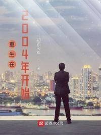 重生到2004年中考的