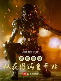 万族王座全文免费阅读无弹窗