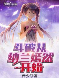 斗破纳兰嫣然全文
