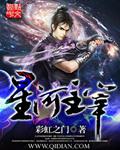 虫族星河主宰