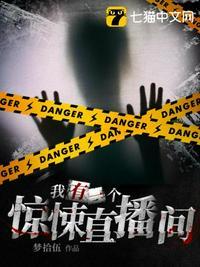 超级惊悚直播和我有一座恐怖屋
