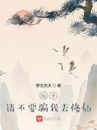 仙子请自己动