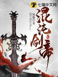 混沌剑帝苏牧结局