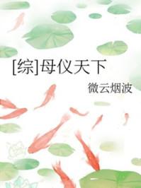 母仪天下女主