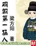 明朝第一猛人陈奇瑜